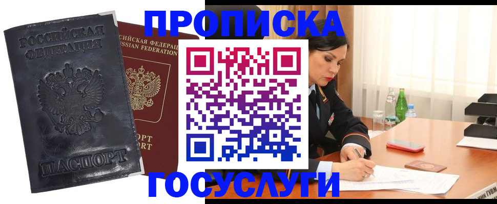 прописка для военкомата в Ревде